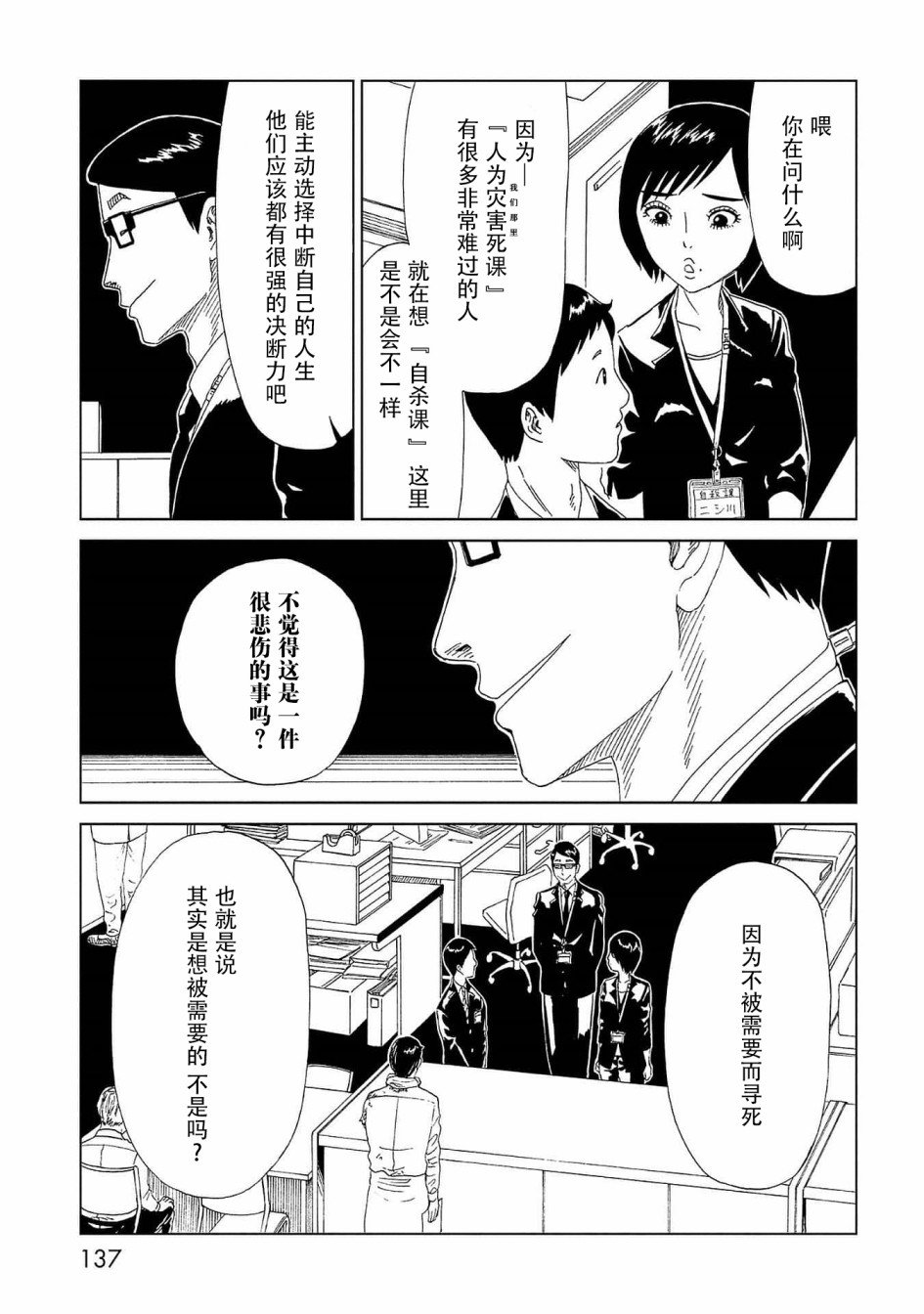 第43话 自己判断