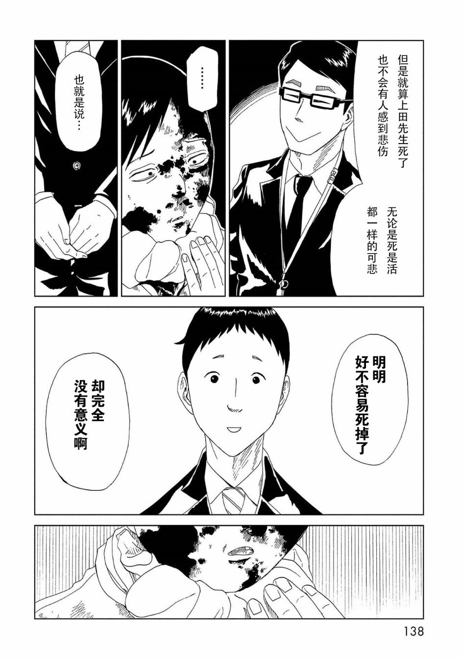 第43话 自己判断