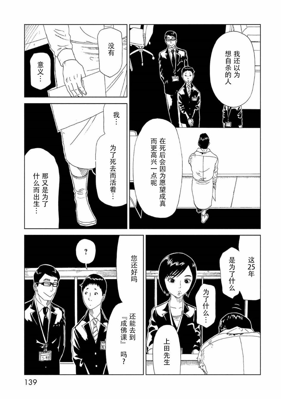 第43话 自己判断