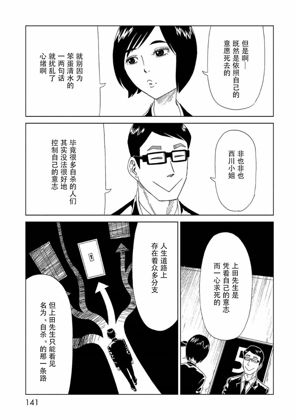 第43话 自己判断