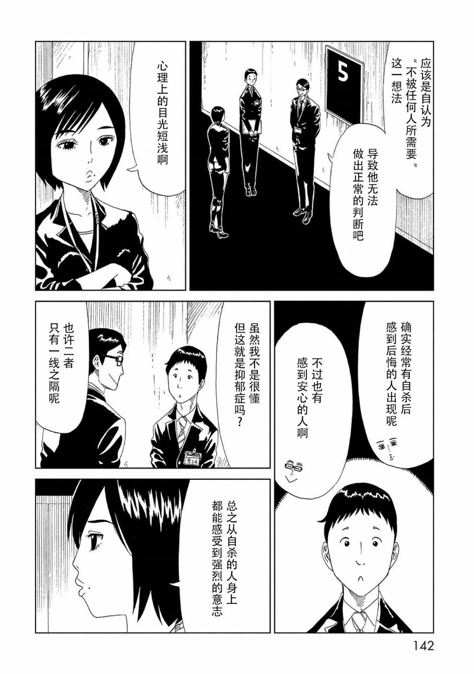 第43话 自己判断