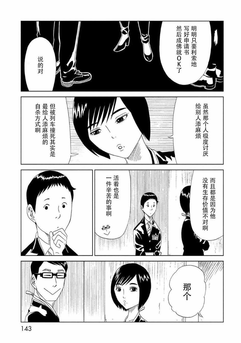 第43话 自己判断