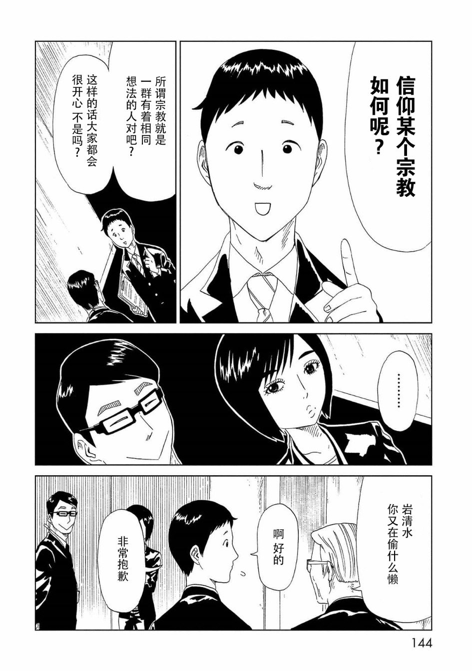 第43话 自己判断