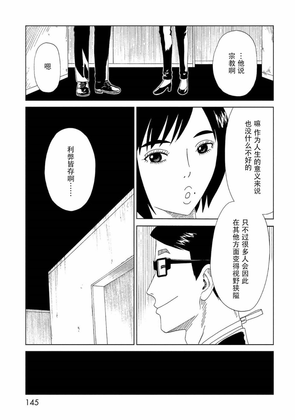 第43话 自己判断