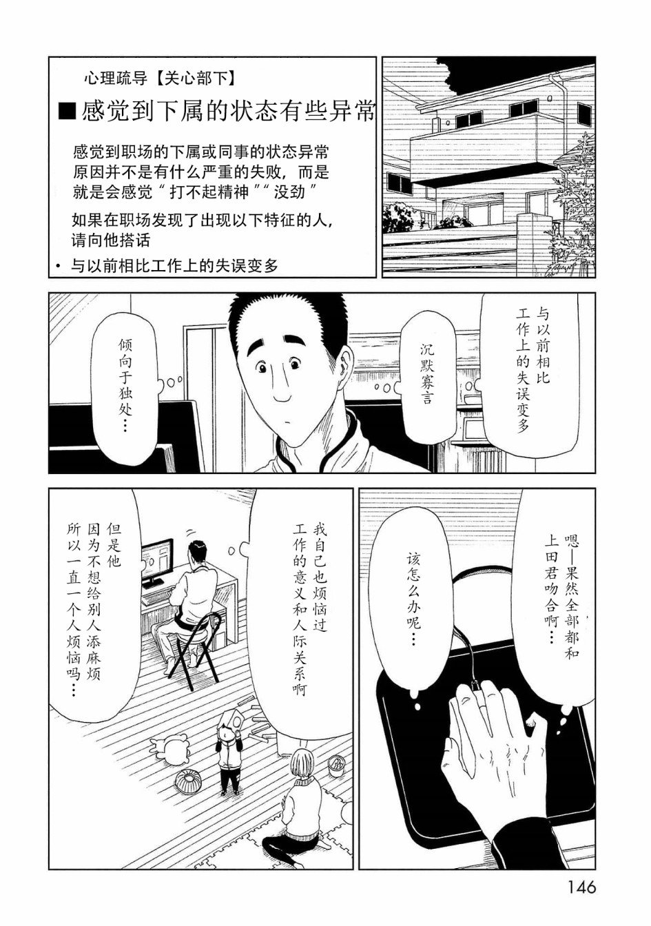 第43话 自己判断