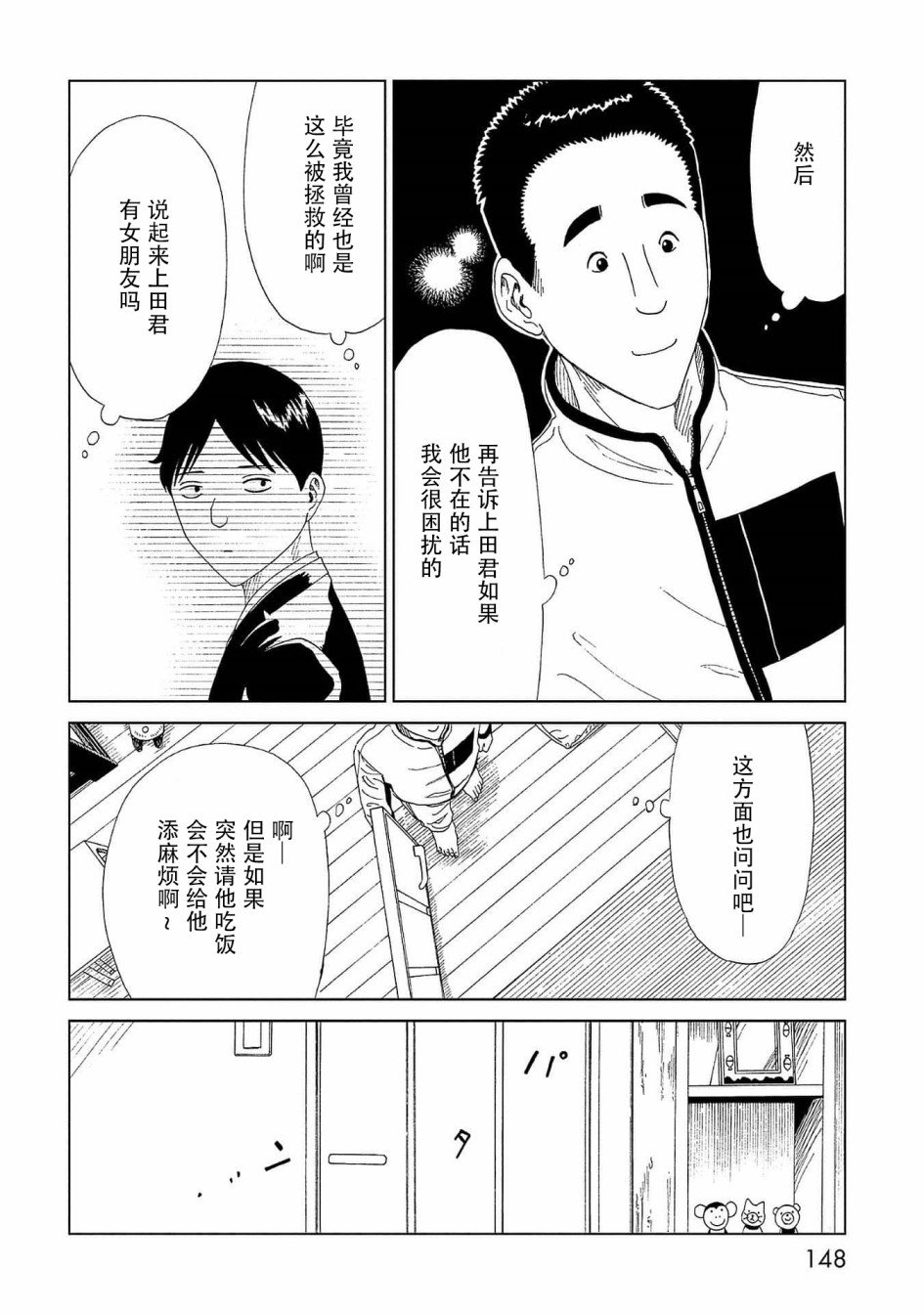 第43话 自己判断