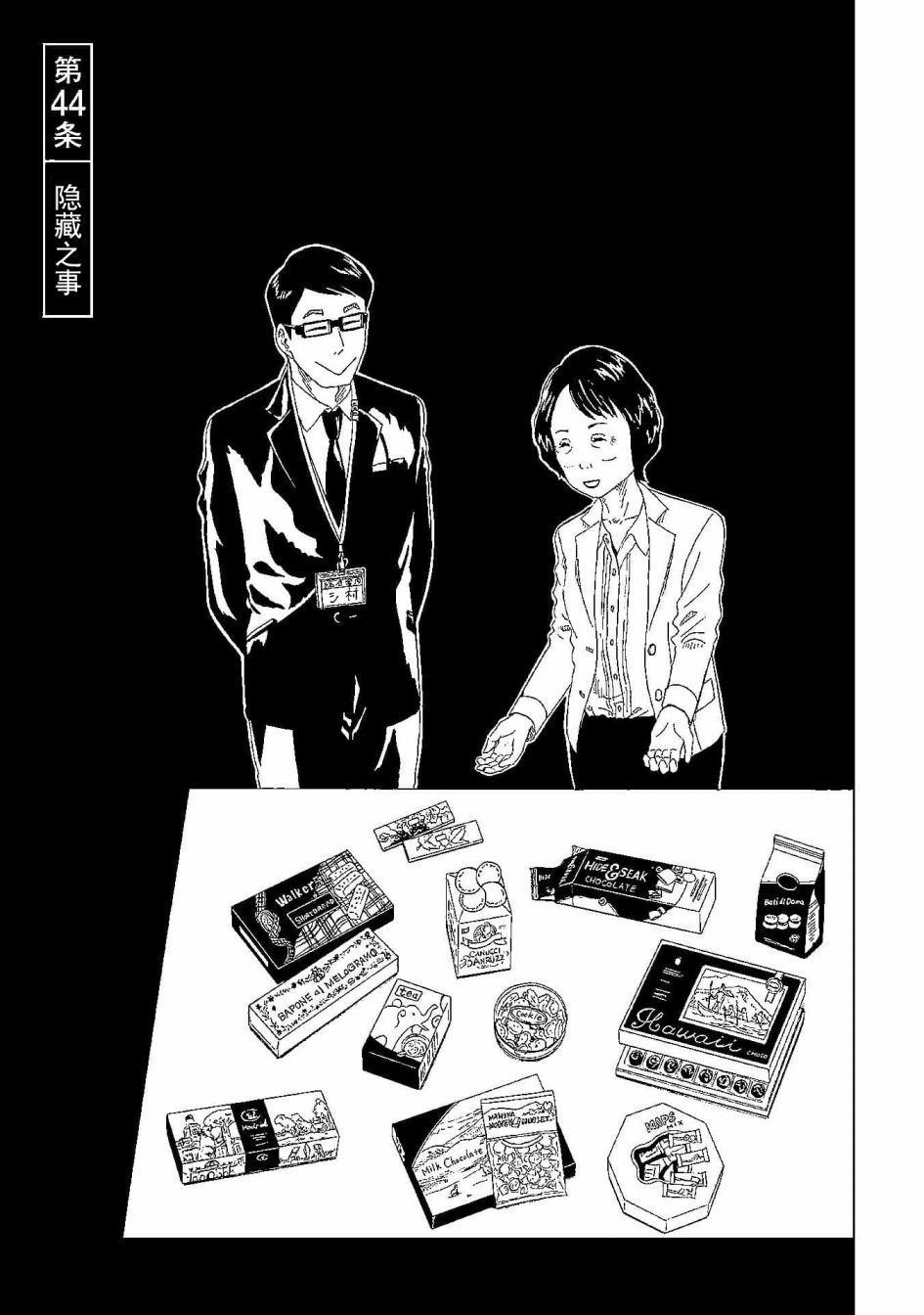 第44话 隐藏之事