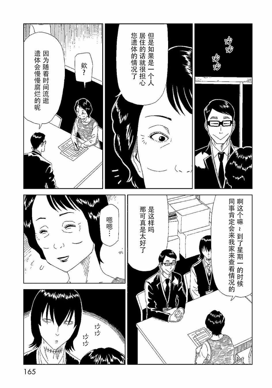 第44话 隐藏之事