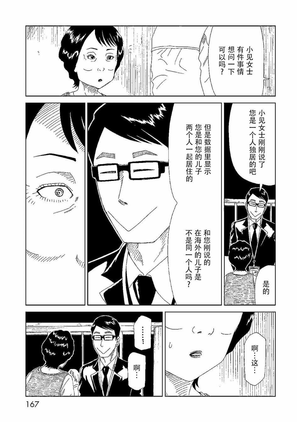 第44话 隐藏之事