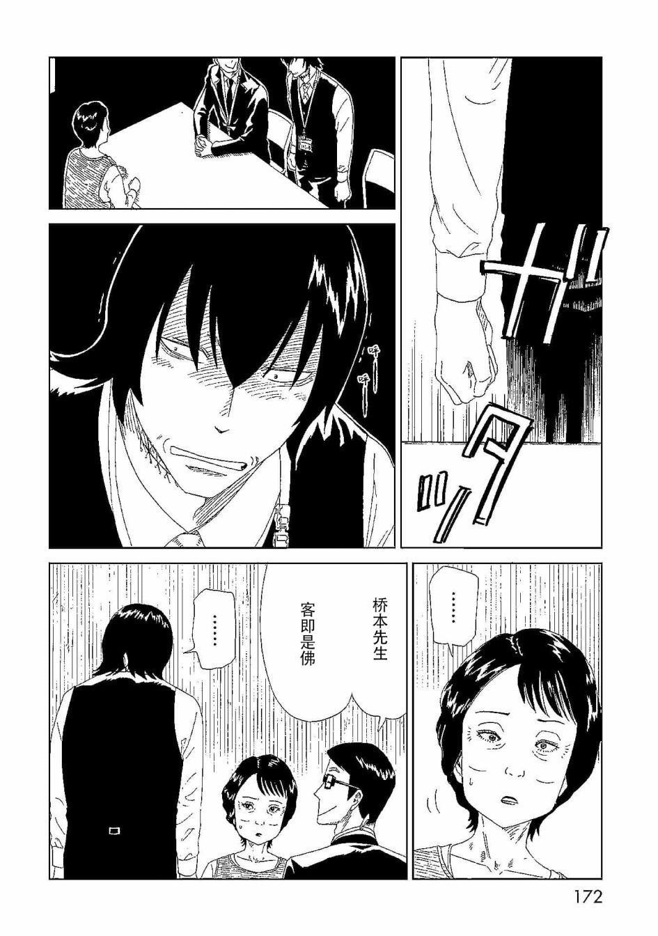 第44话 隐藏之事