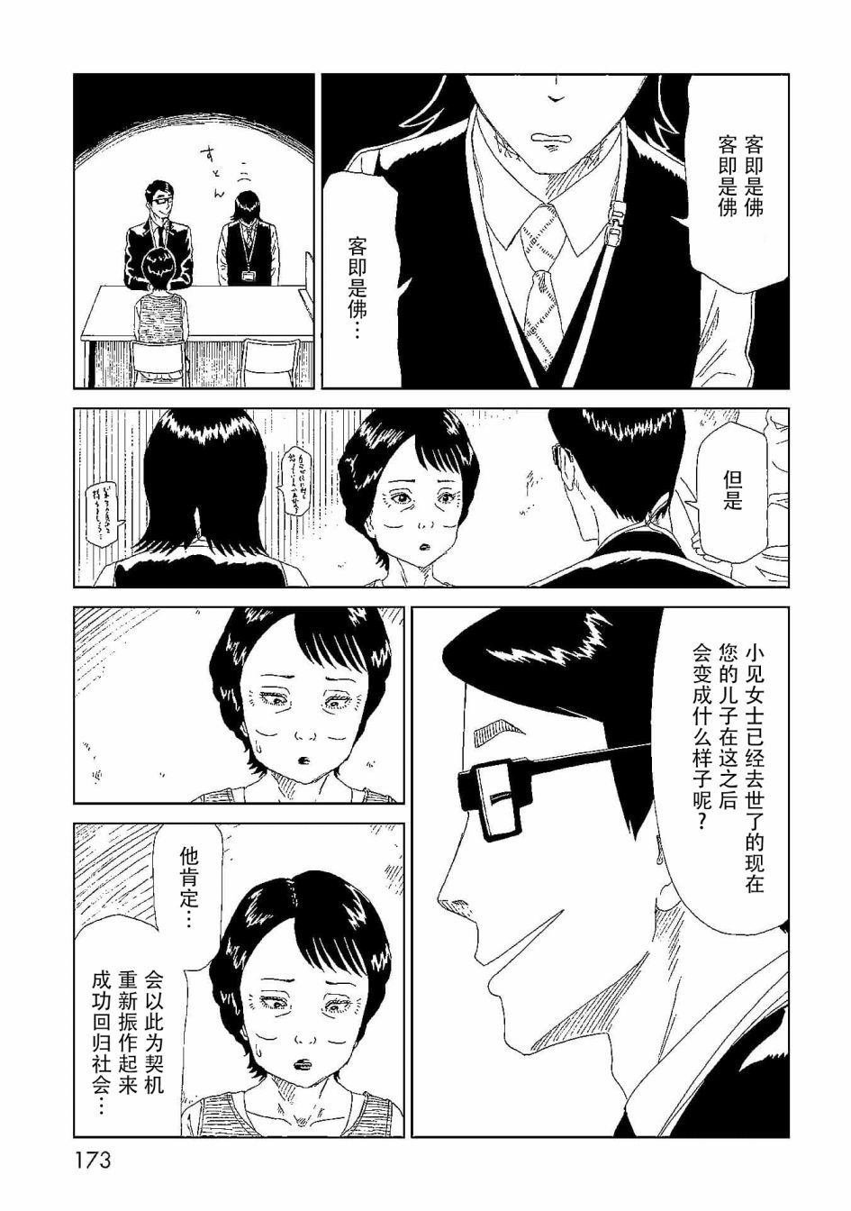 第44话 隐藏之事