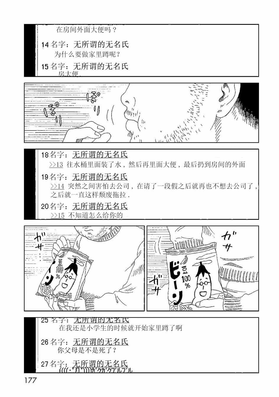 第44话 隐藏之事