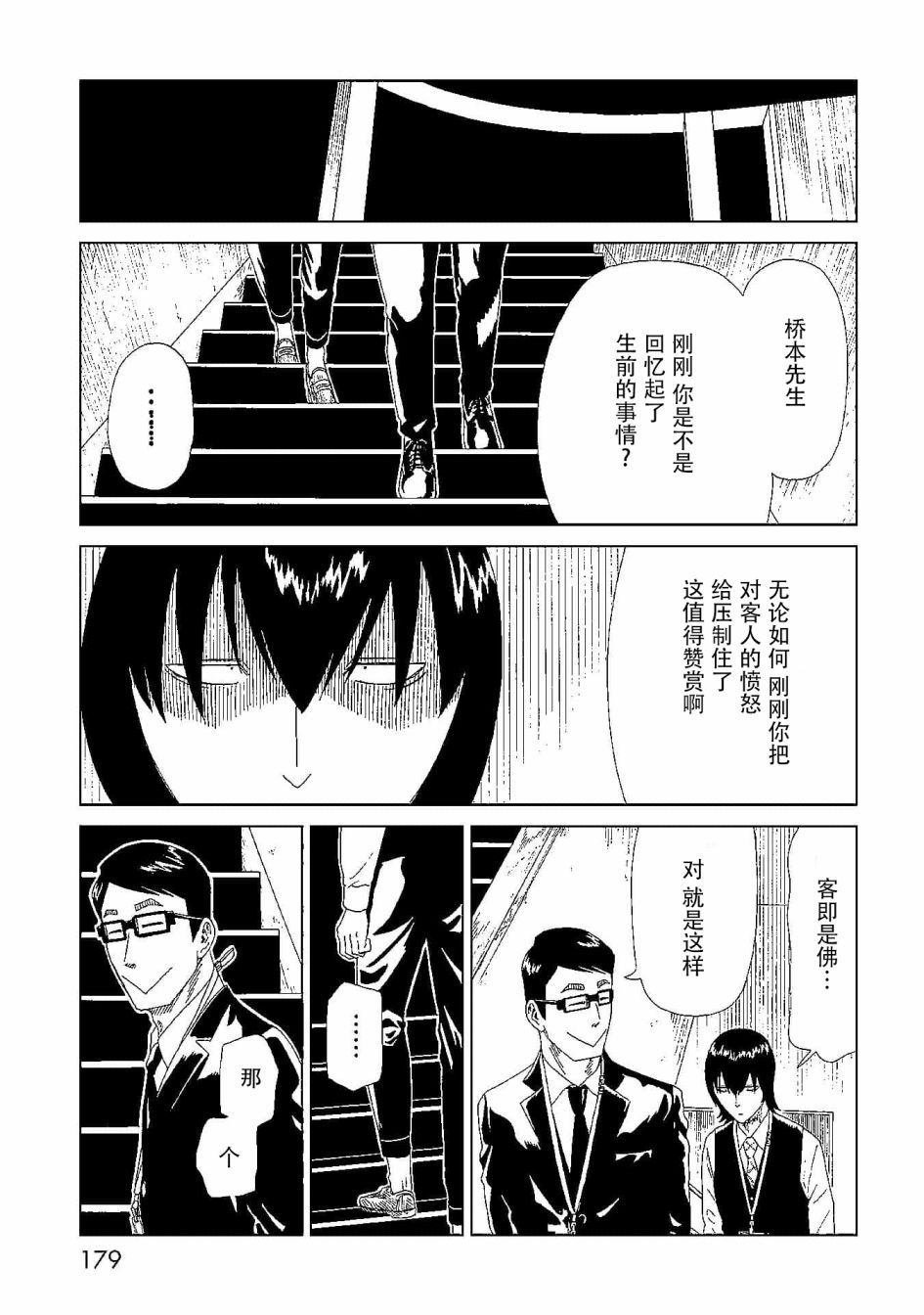 第44话 隐藏之事