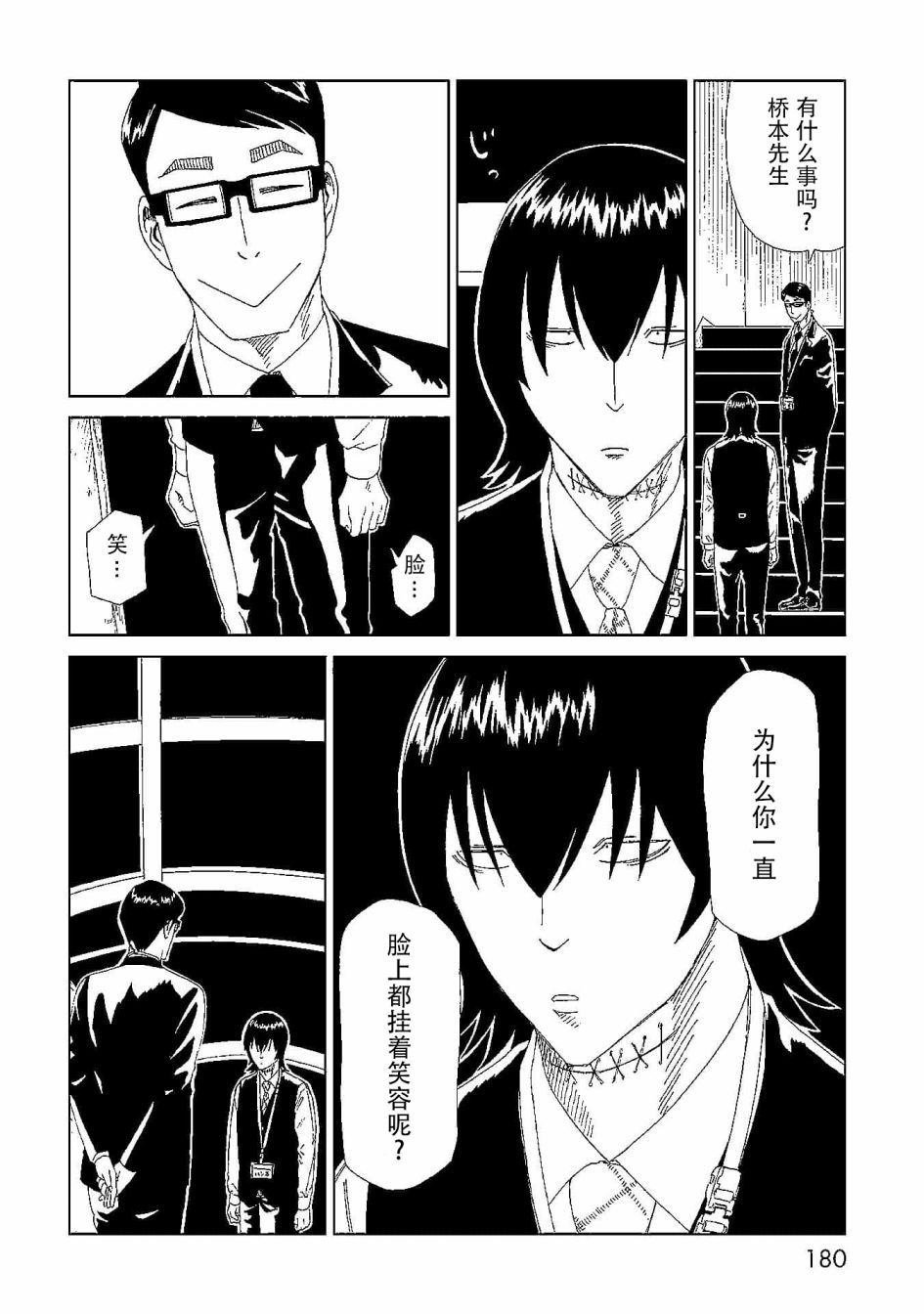 第44话 隐藏之事