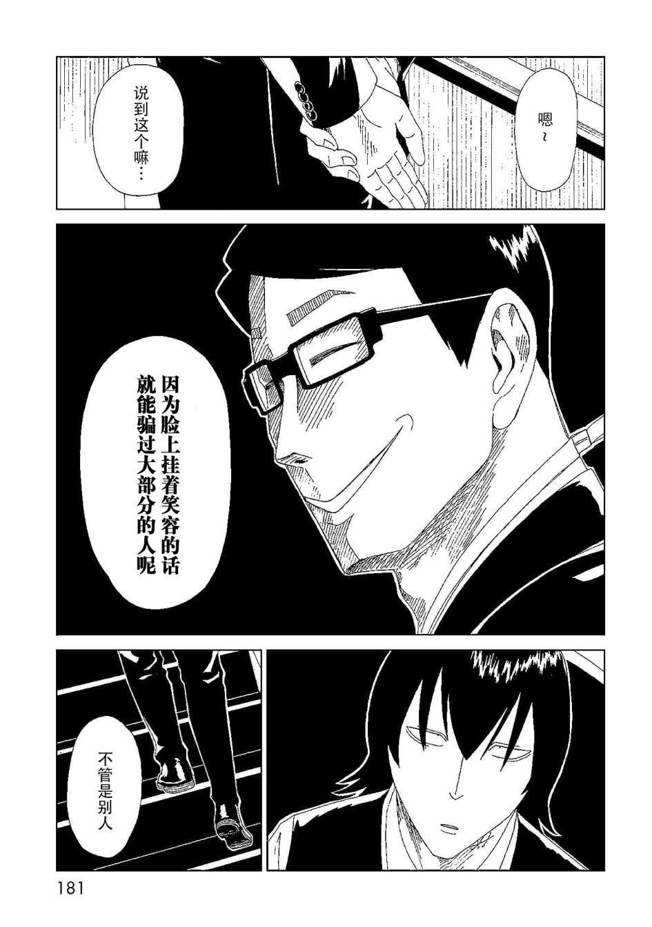 第44话 隐藏之事
