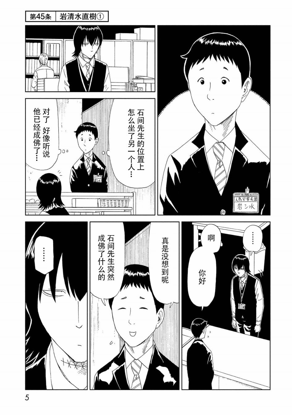 第45话 岩清水直树