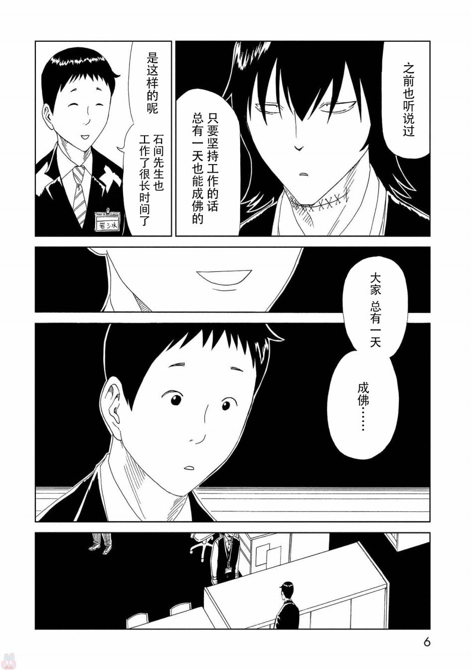 第45话 岩清水直树