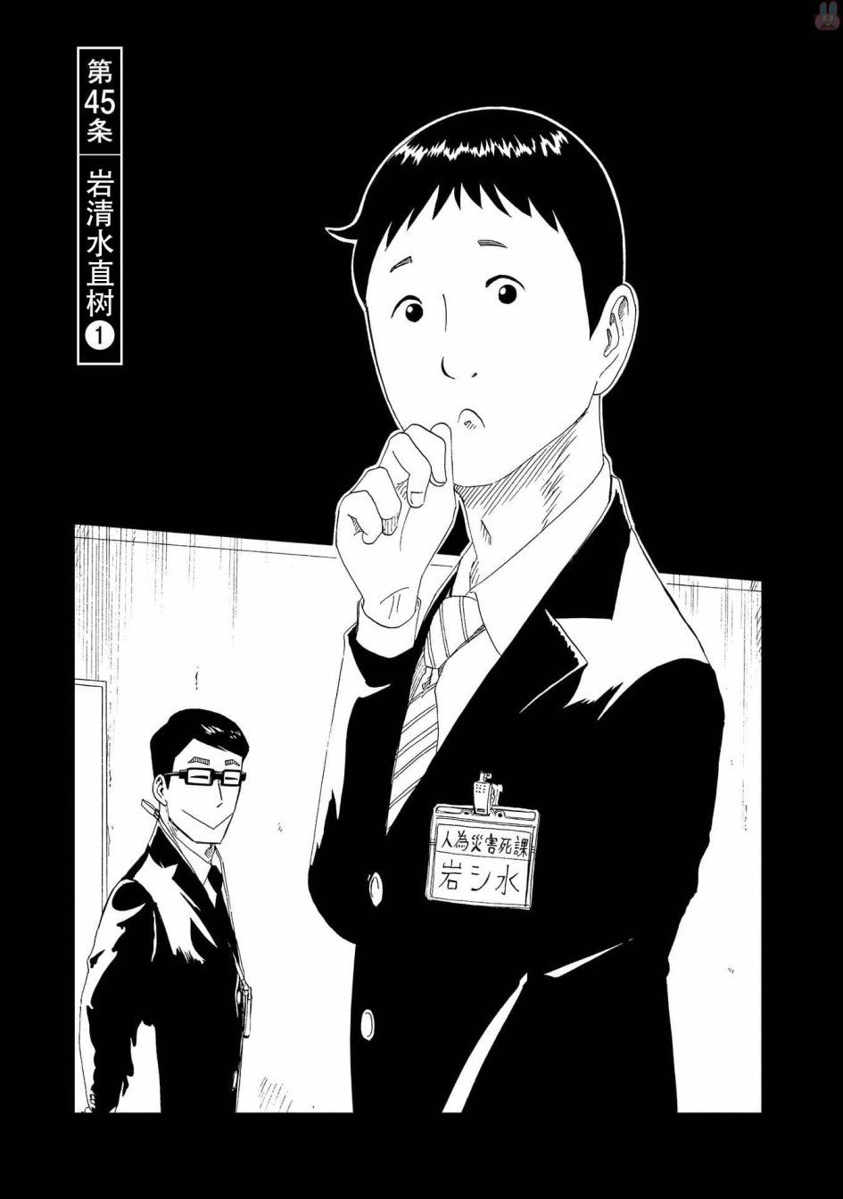 第45话 岩清水直树