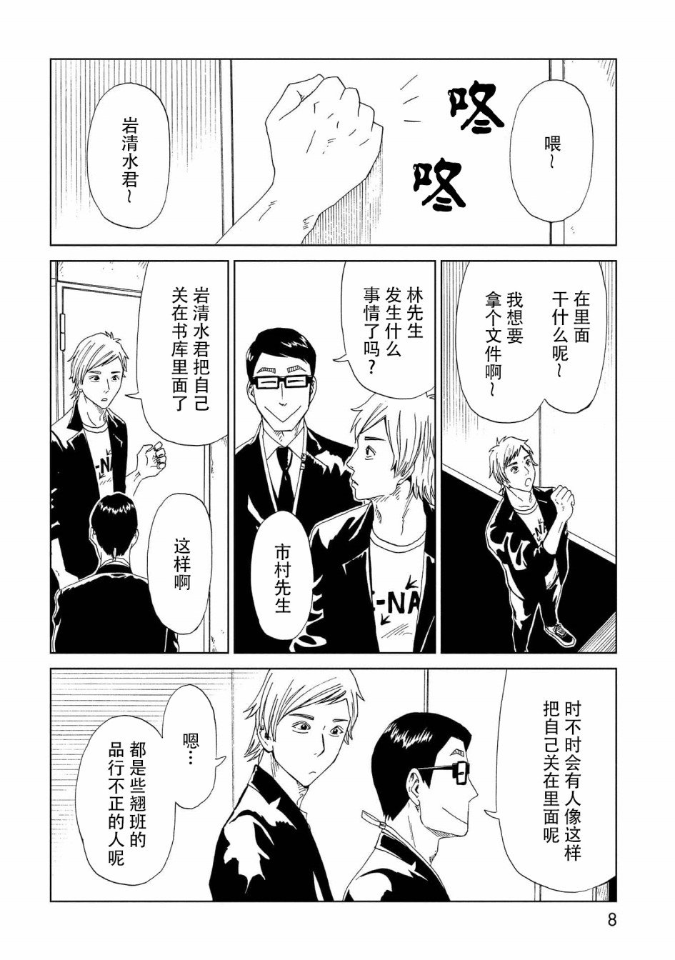 第45话 岩清水直树