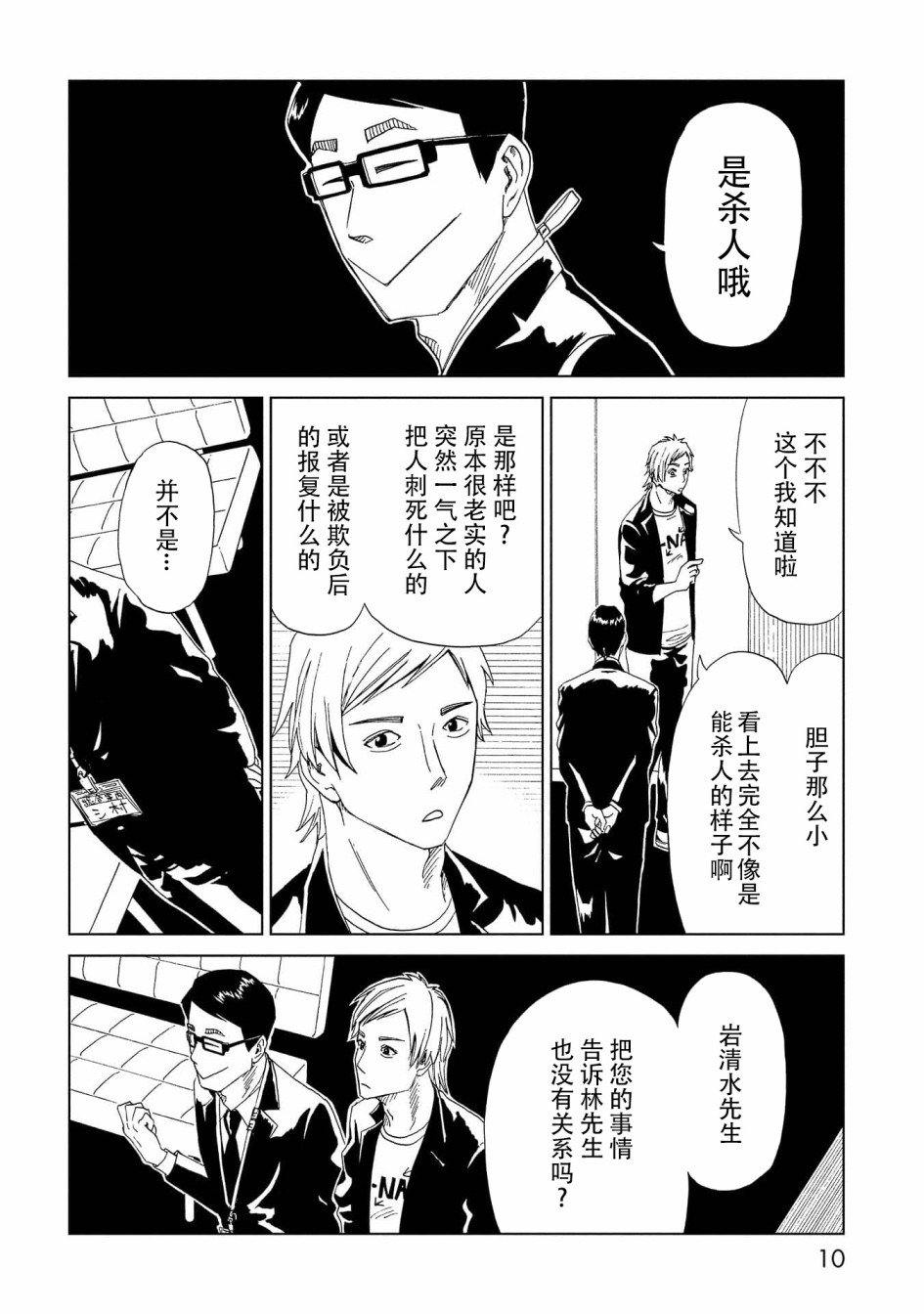 第45话 岩清水直树