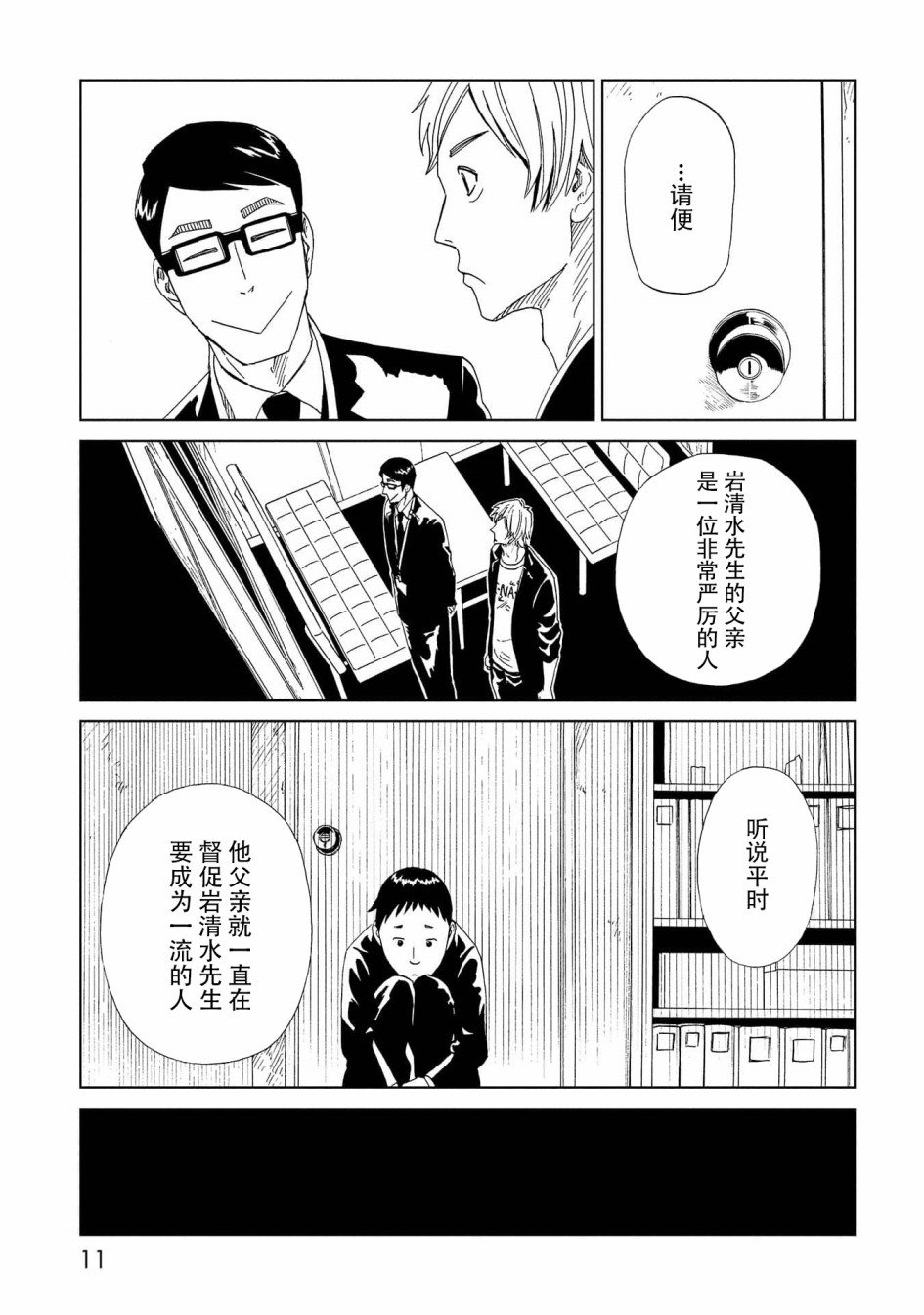 第45话 岩清水直树