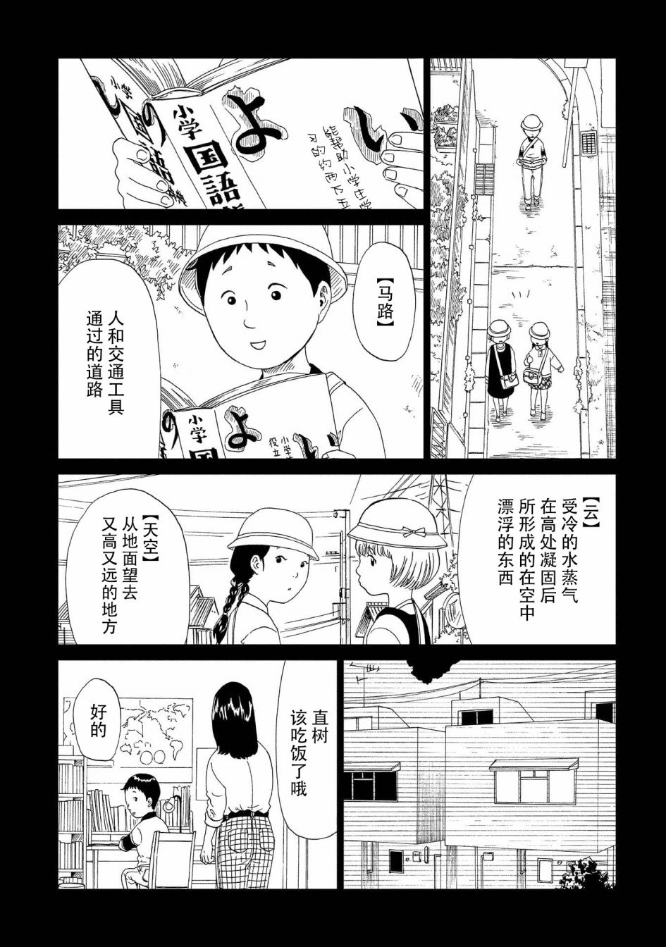 第45话 岩清水直树