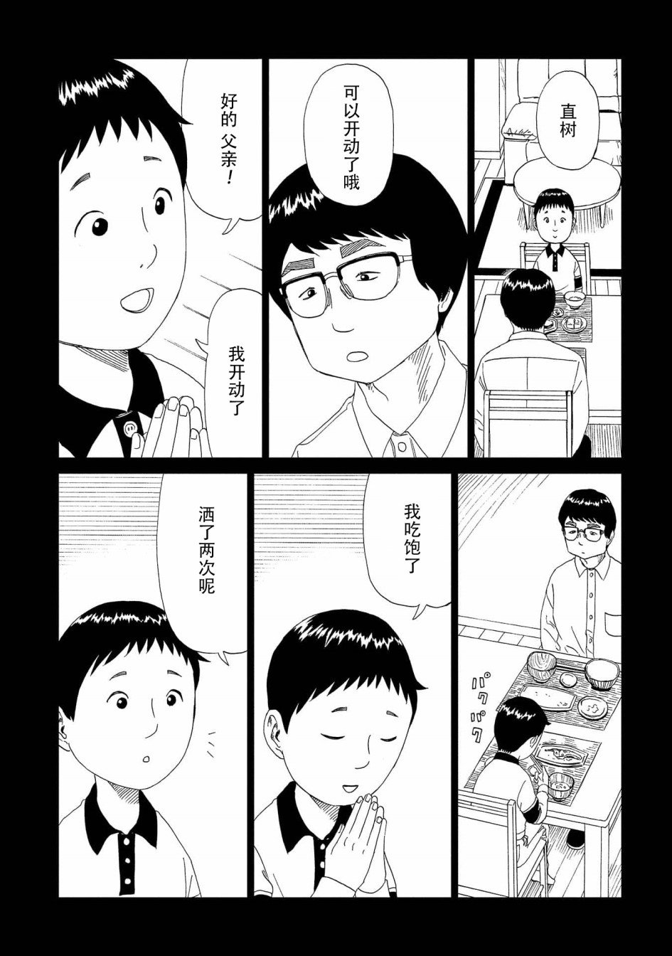 第45话 岩清水直树