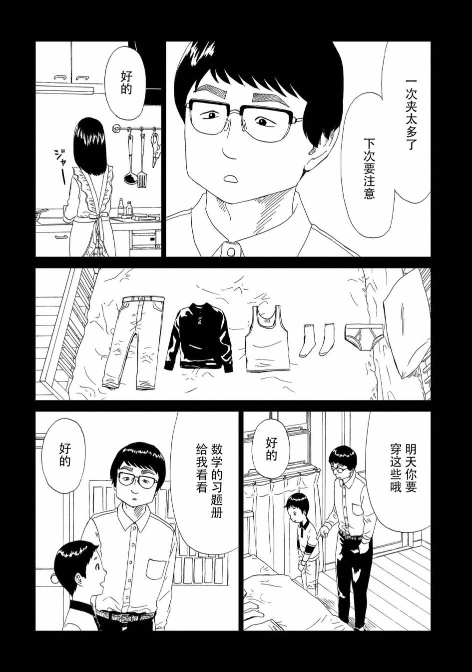 第45话 岩清水直树
