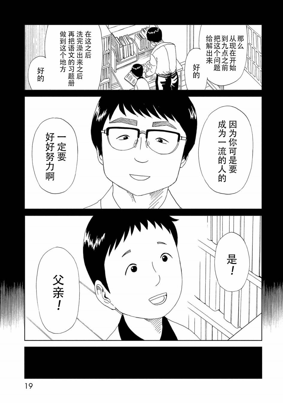 第45话 岩清水直树