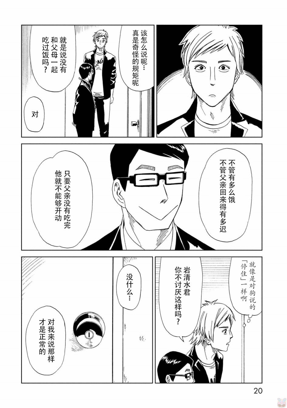 第45话 岩清水直树