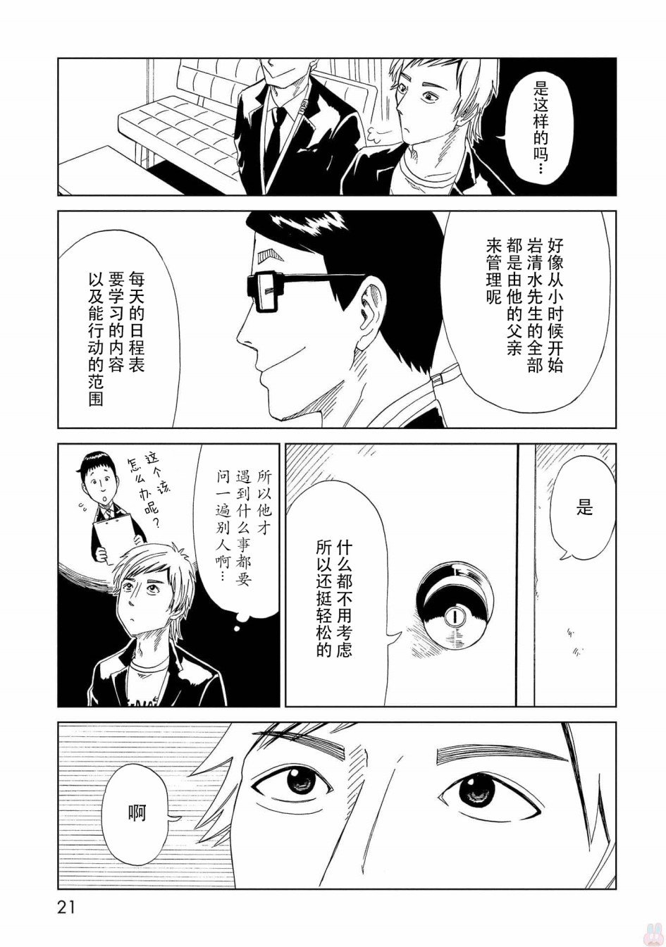 第45话 岩清水直树