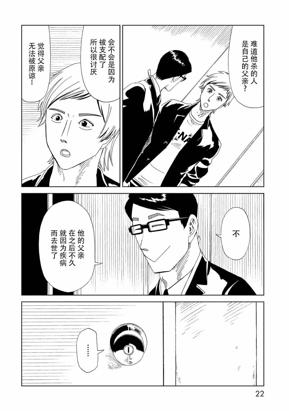第45话 岩清水直树