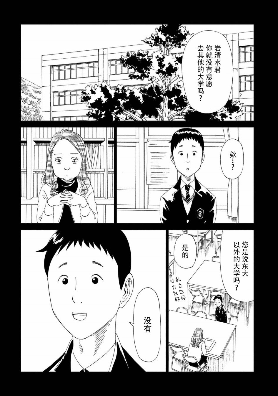 第45话 岩清水直树
