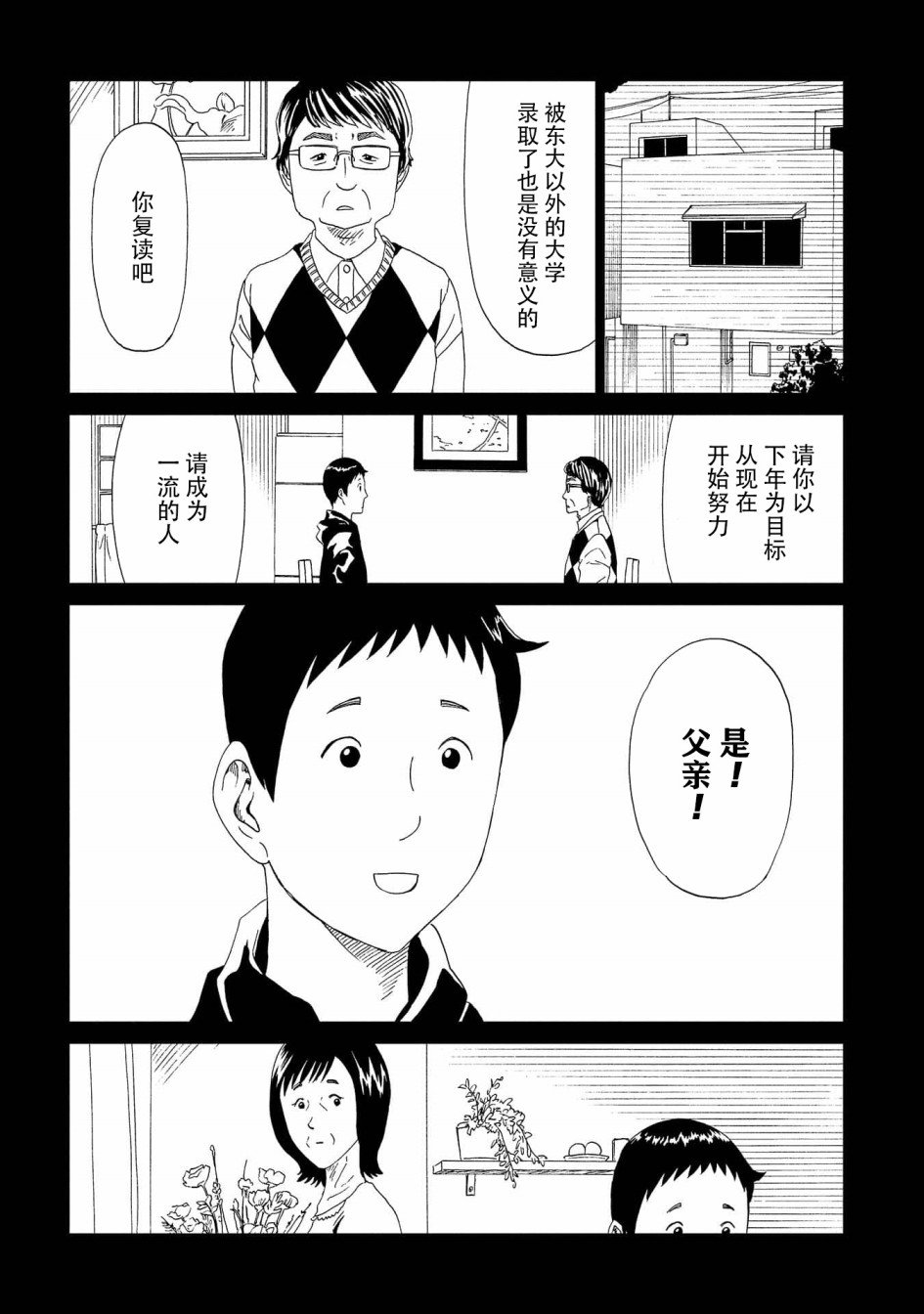 第45话 岩清水直树