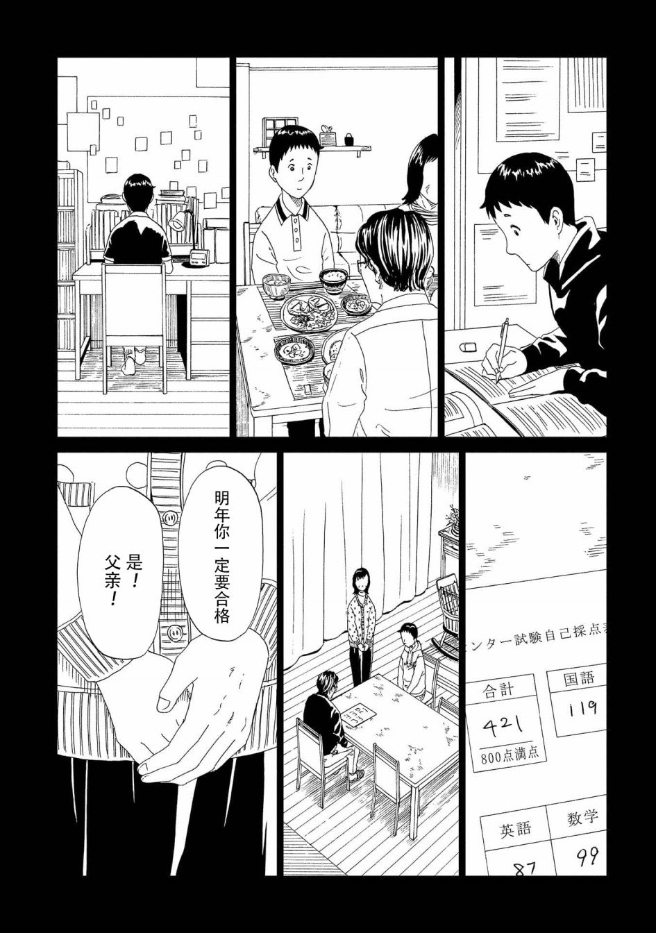 第45话 岩清水直树