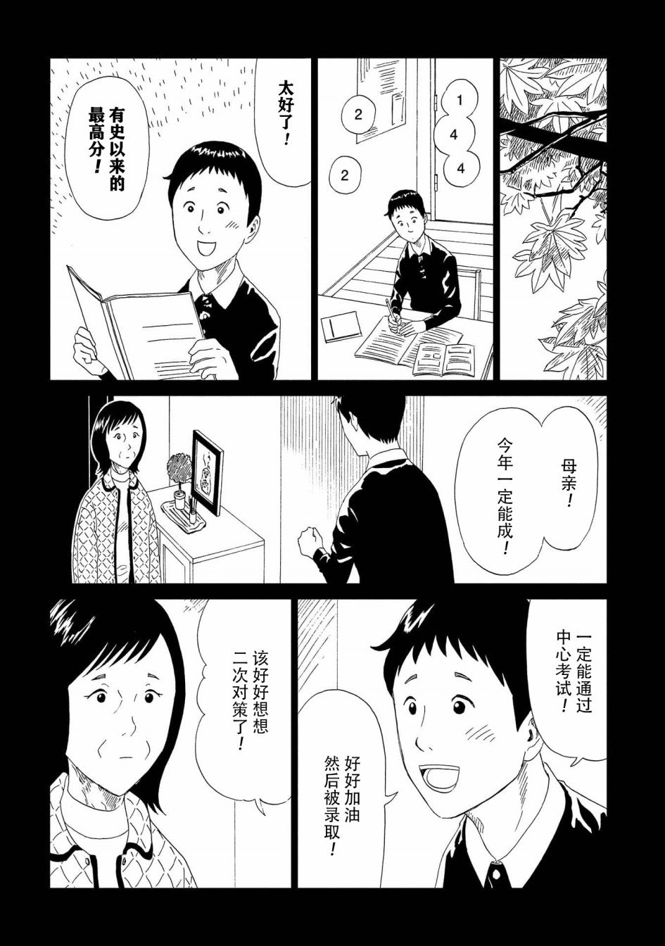 第45话 岩清水直树