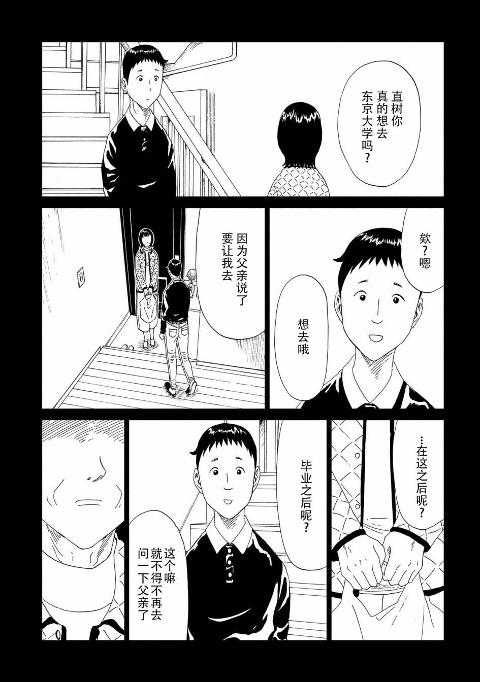 第45话 岩清水直树