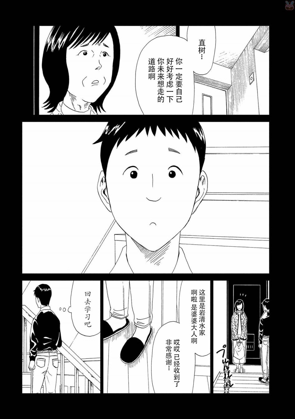 第45话 岩清水直树