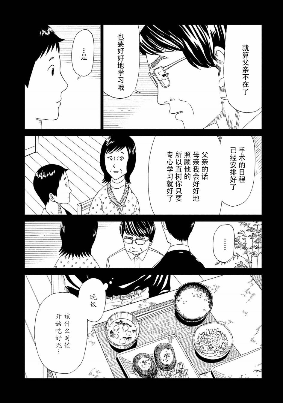 第45话 岩清水直树