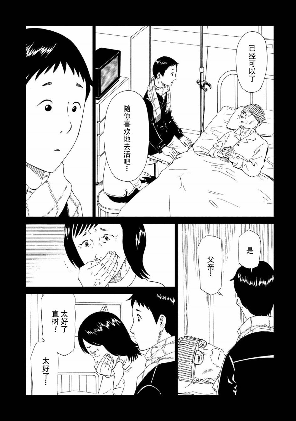 第45话 岩清水直树