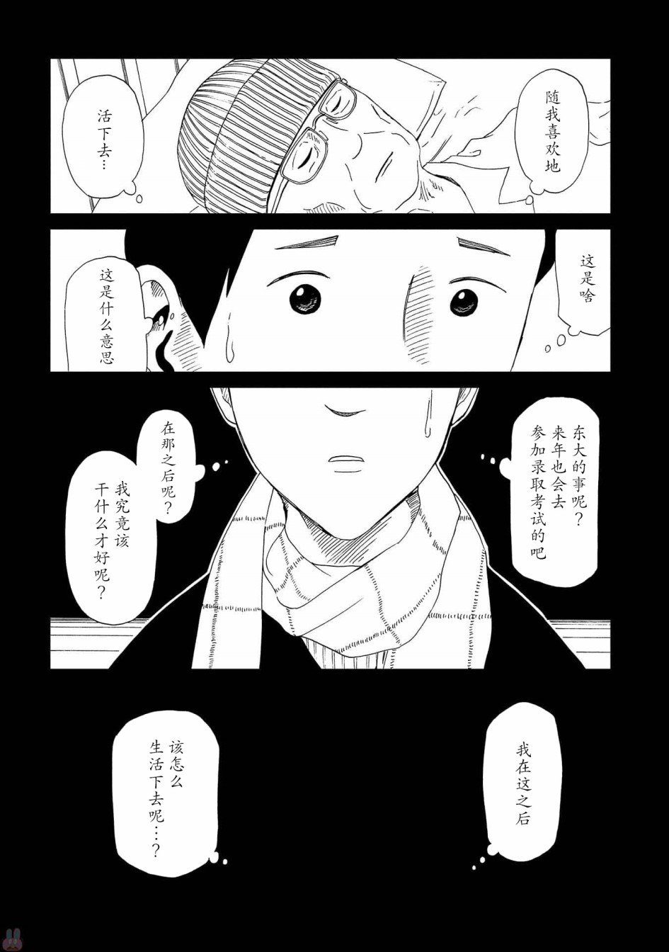 第45话 岩清水直树
