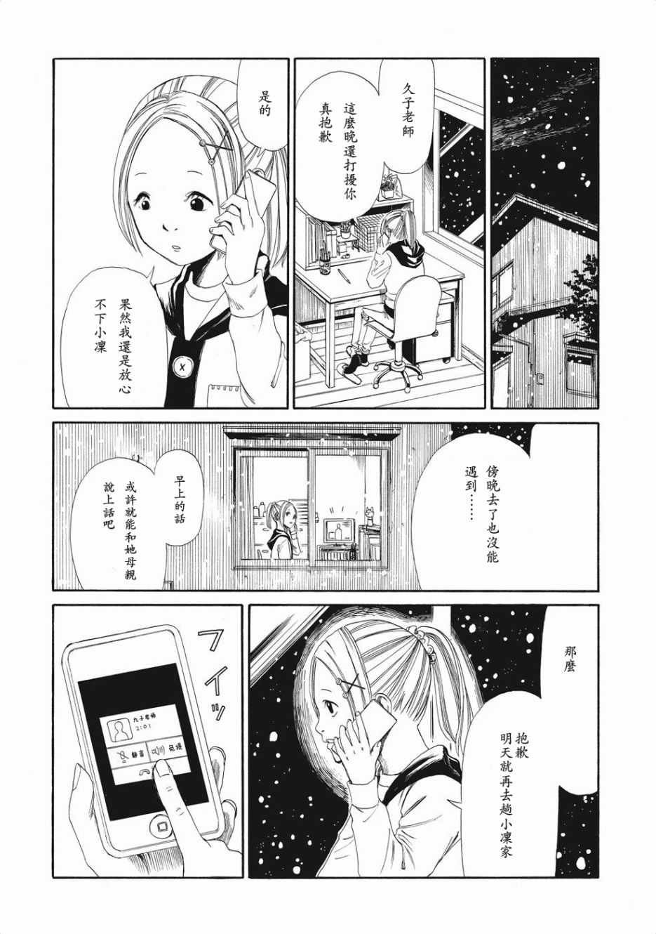 第4话