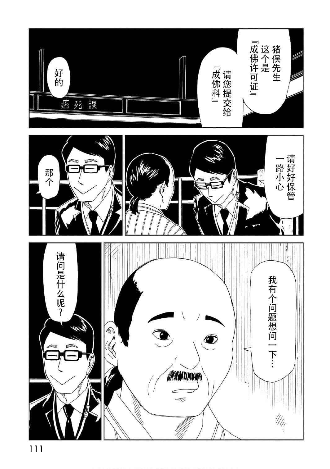 第52话 自责