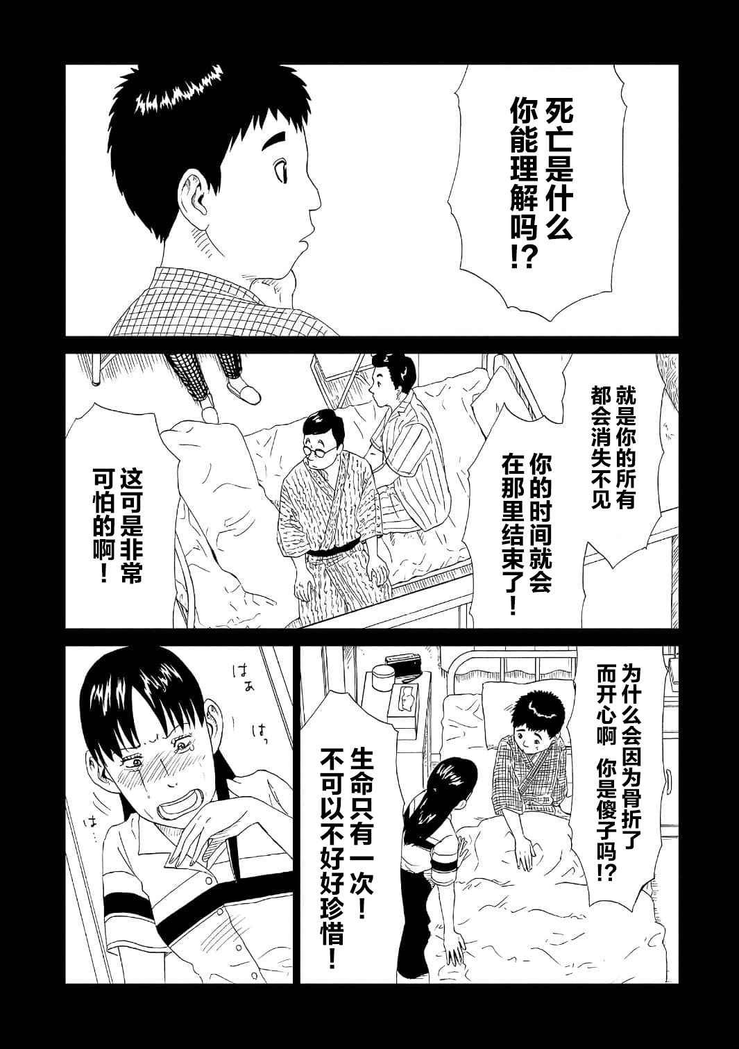 第52话 自责