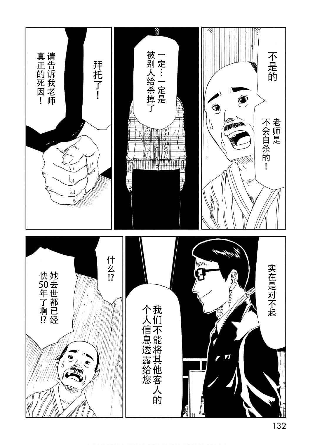 第52话 自责