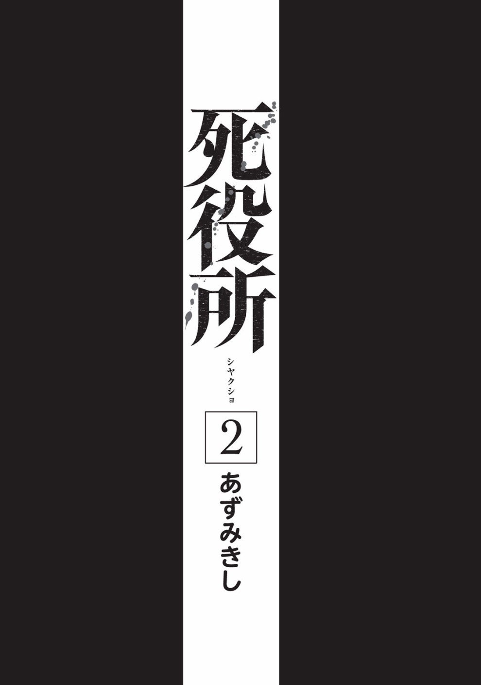 第6话