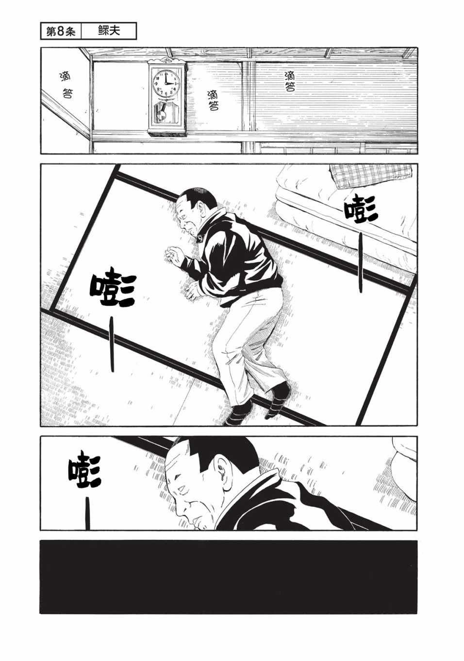 第8话