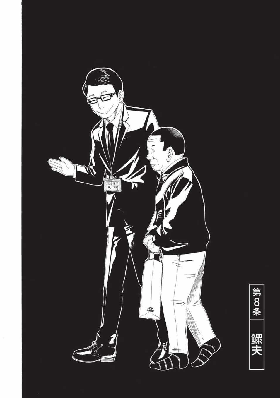 第8话