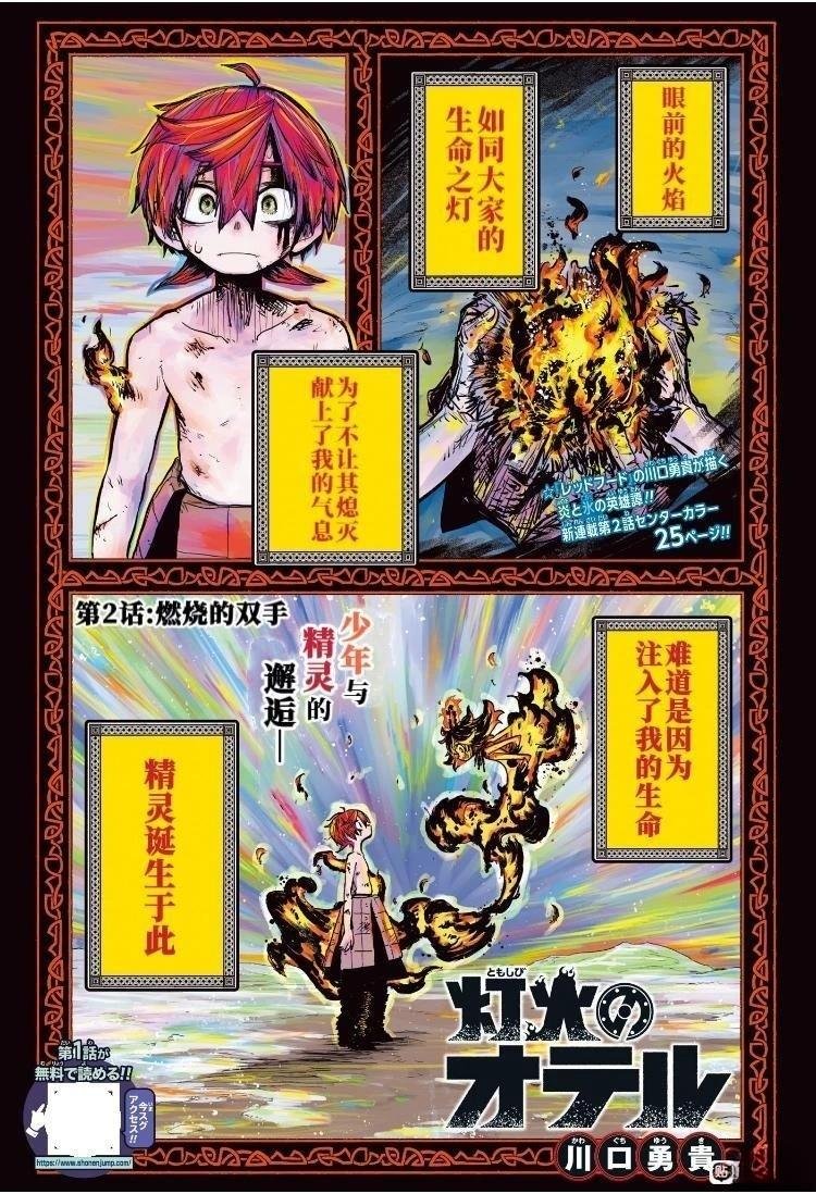 第2话