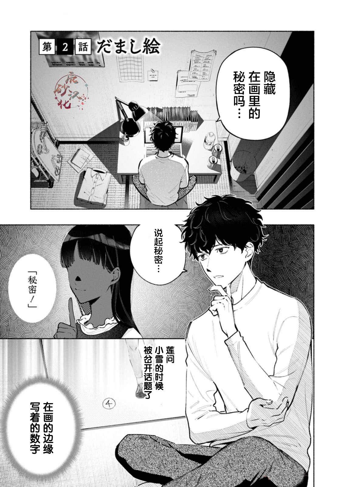 第2话